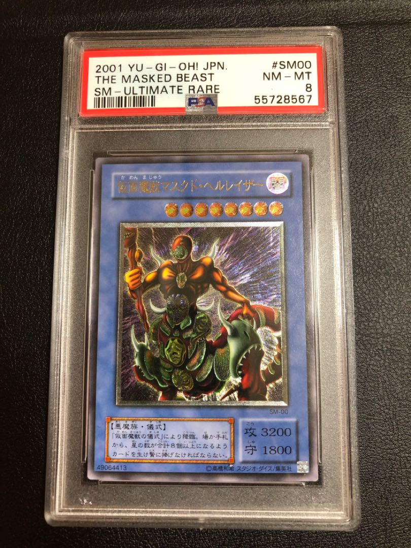 仮面魔獣マスクド・ヘルレイザー The Masked Beast PSA8 PSA 8 仮面魔獣マスクド・ヘルライザー (Used) （1133457493
