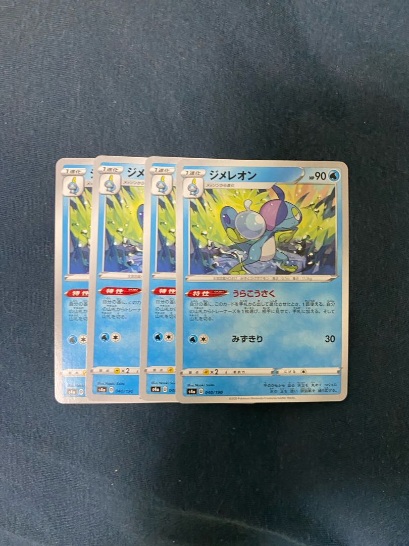 ジメレオン うらこうさく