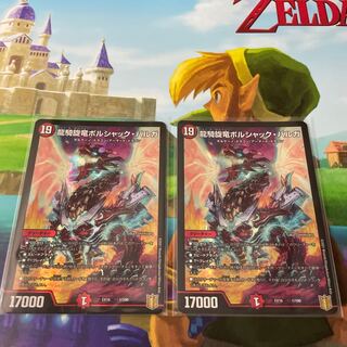 龍騎旋竜ボルシャック・バルガ　2枚セット