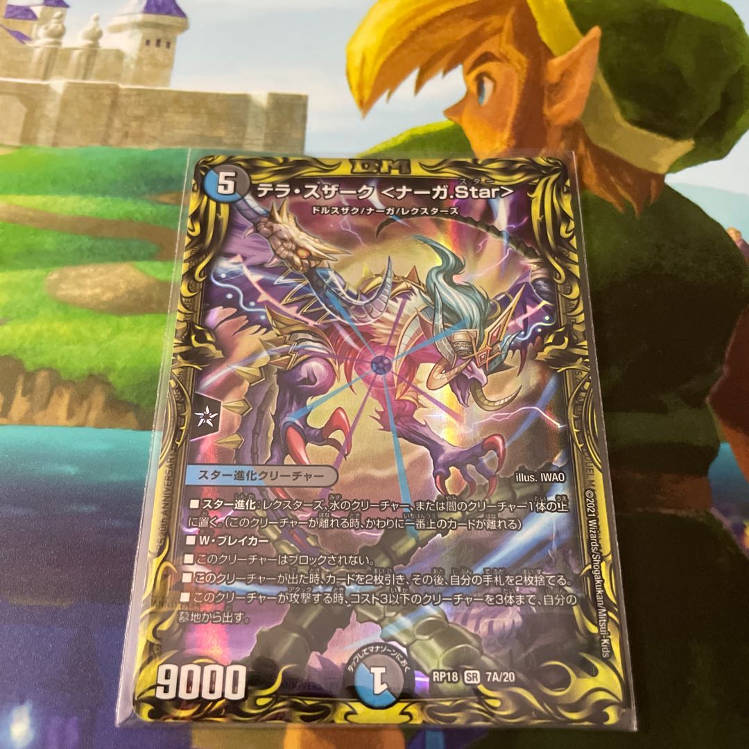 テラ・スザーク <ナーガ.Star>(20thレア仕様)