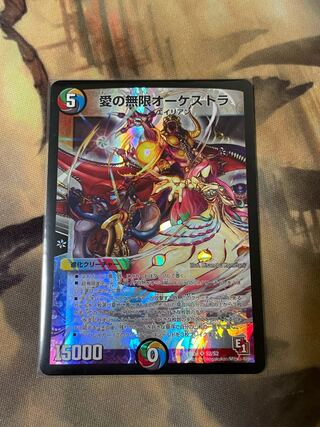 Infinite Orchestra of Love