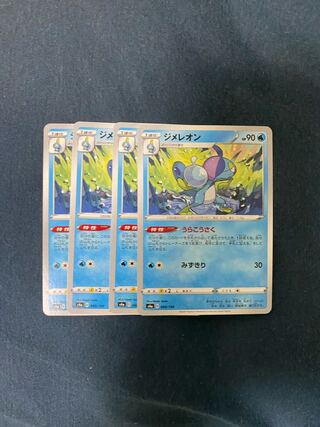 ジメレオン　うらこうさく