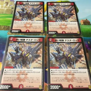 赤い稲妻 テスタ・ロッサ　4枚セット