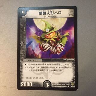 Trixo, Wicked Doll C 45/55