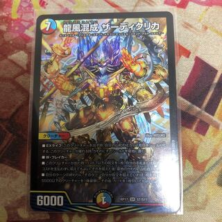 龍風混成 ザーディクリカ