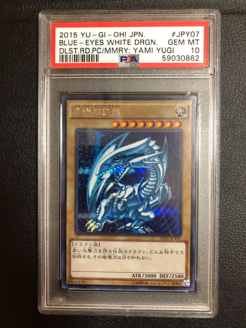 PSA10 青眼の白龍 シークレット