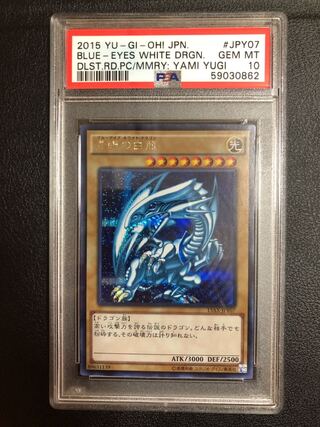 PSA10 青眼の白龍 シークレット