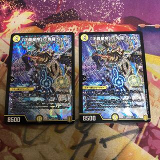 「正義星帝」 <鬼羅.Star>