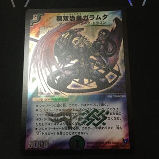 無双恐皇ガラムタ　初期　良品