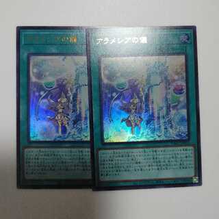 アラメシアの儀