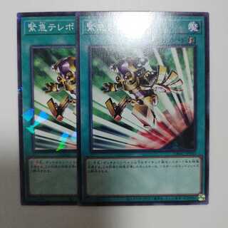 緊急テレポート