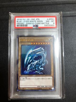 PSA 8 青眼の白龍 ウルトラ