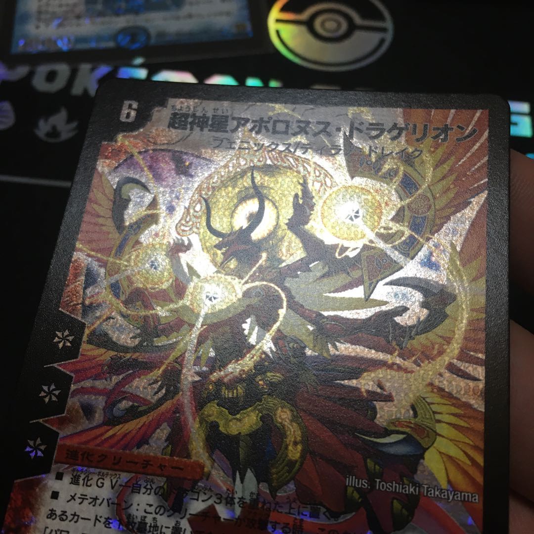 超神星アポロヌス・ドラゲリオン 初期 かなり良品