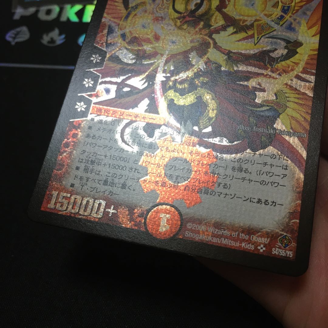 超神星アポロヌス・ドラゲリオン 初期 かなり良品