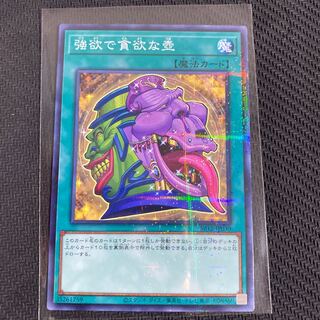 強欲で貪欲な壺