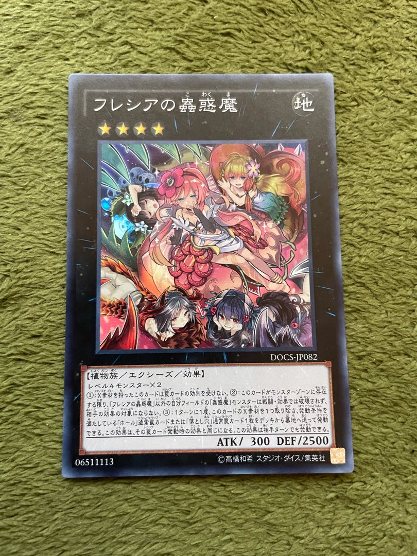 フレシアの蟲惑魔 スーパーレア