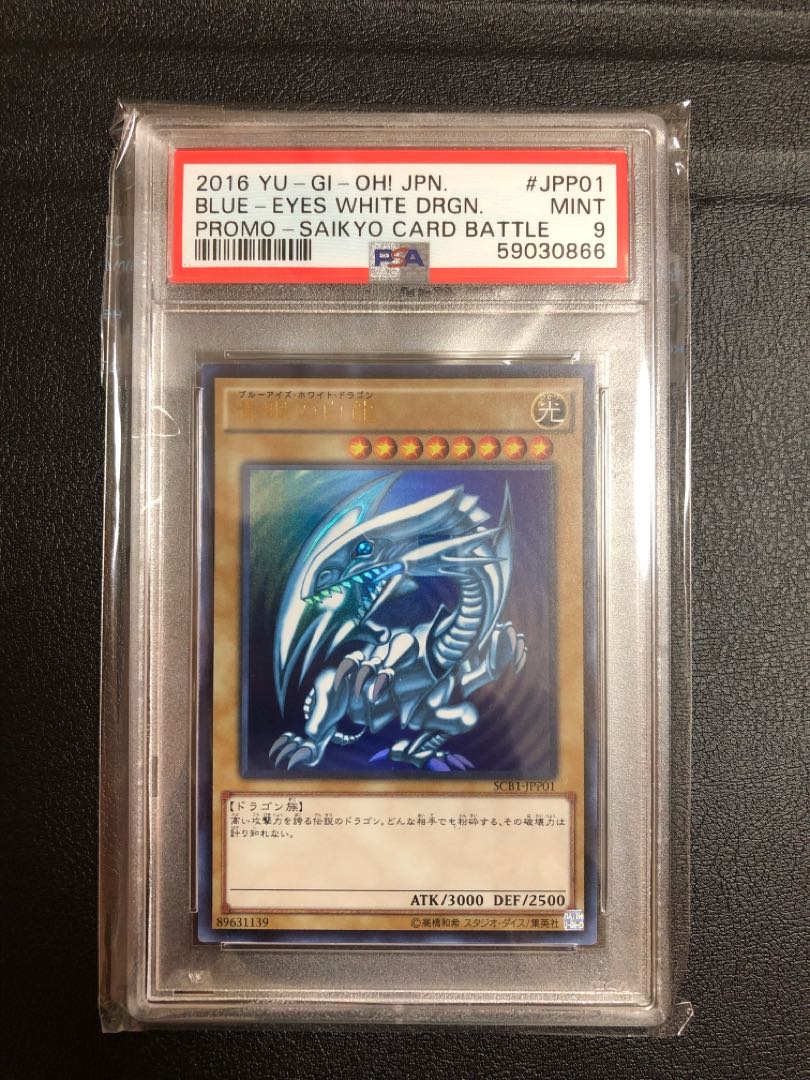 PSA9 青眼の白龍 ウルトラ