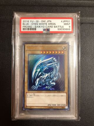 PSA9 青眼の白龍 ウルトラ