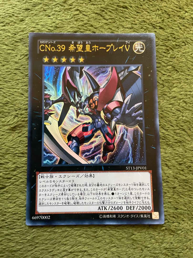 CNo.39 希望皇ホープレイV ウルトラレア