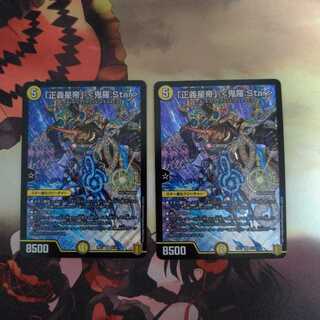 「正義星帝」 <鬼羅.Star>