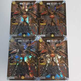 煌龍 サッヴァーク