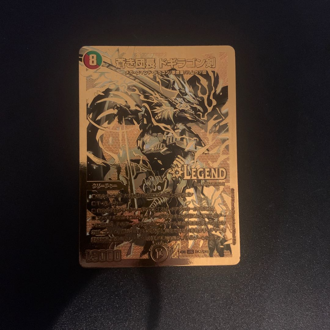 蒼き団長 ドギラゴン剣