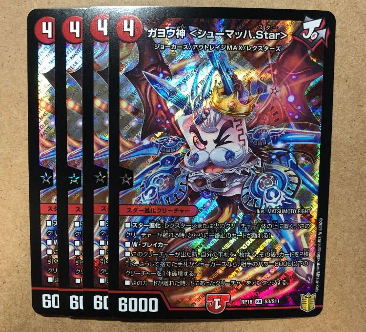 ガヨウ神 <シューマッハ.Star> SR 4枚