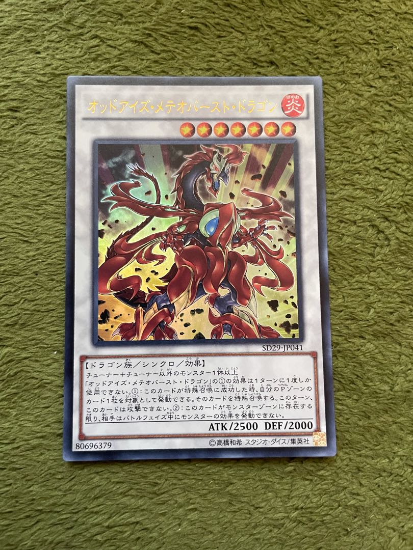 オッドアイズ・メテオバースト・ドラゴン ウルトラレア