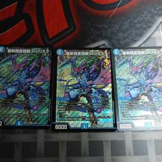 裏斬隠蒼頭龍 バジリスク