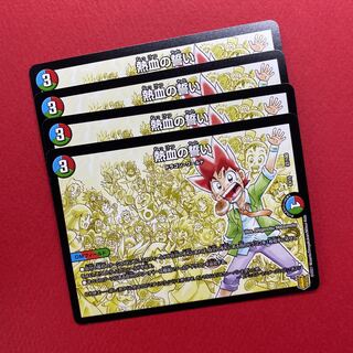 熱血の誓い 4枚