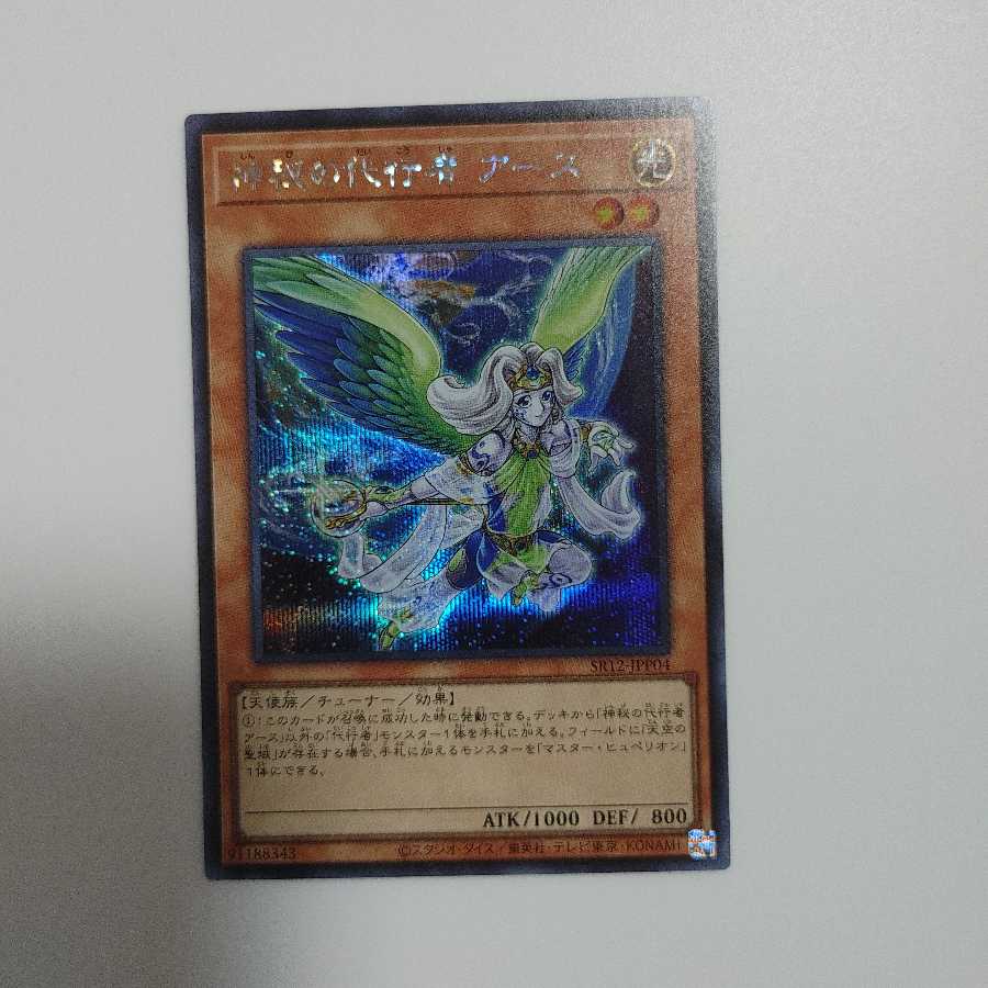 神秘の代行者 アース　シークレット