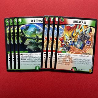 獅子王の遺跡 蒼龍の大地 各4枚