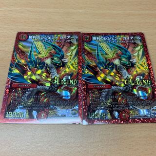 勝利のレジェンドガイアール