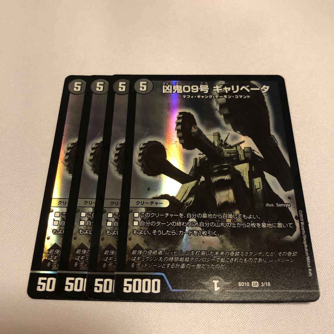 凶鬼09号 ギャリベータ 4枚