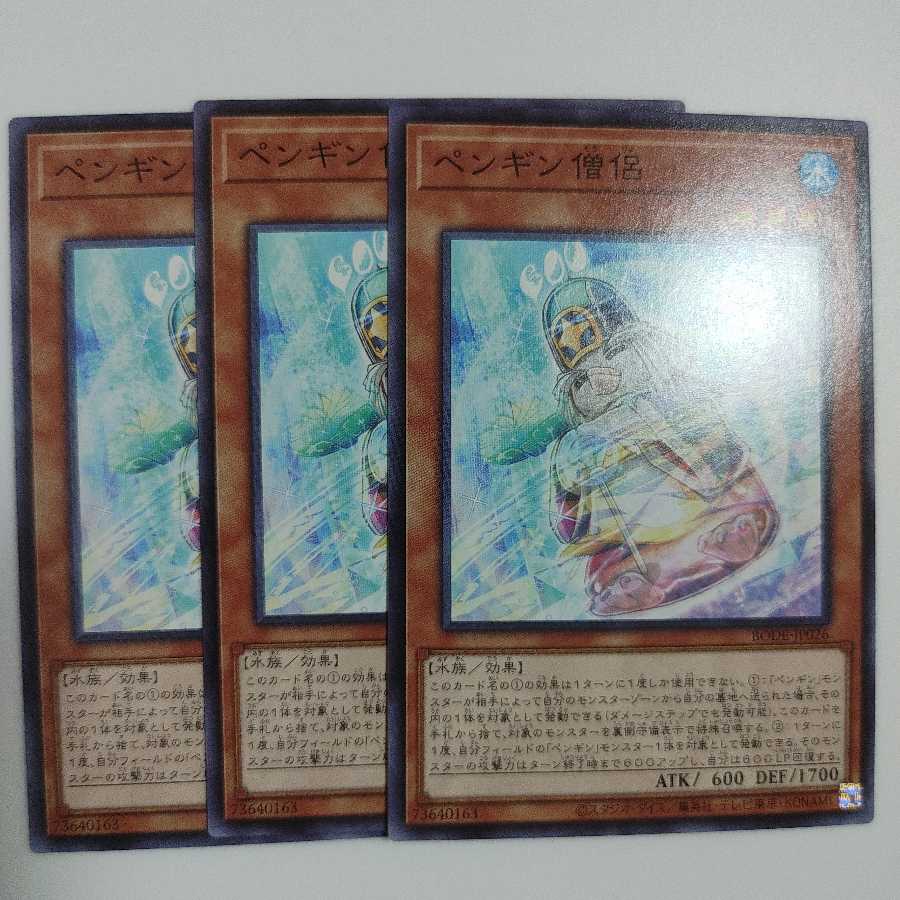 ペンギン僧侶 ノーマル