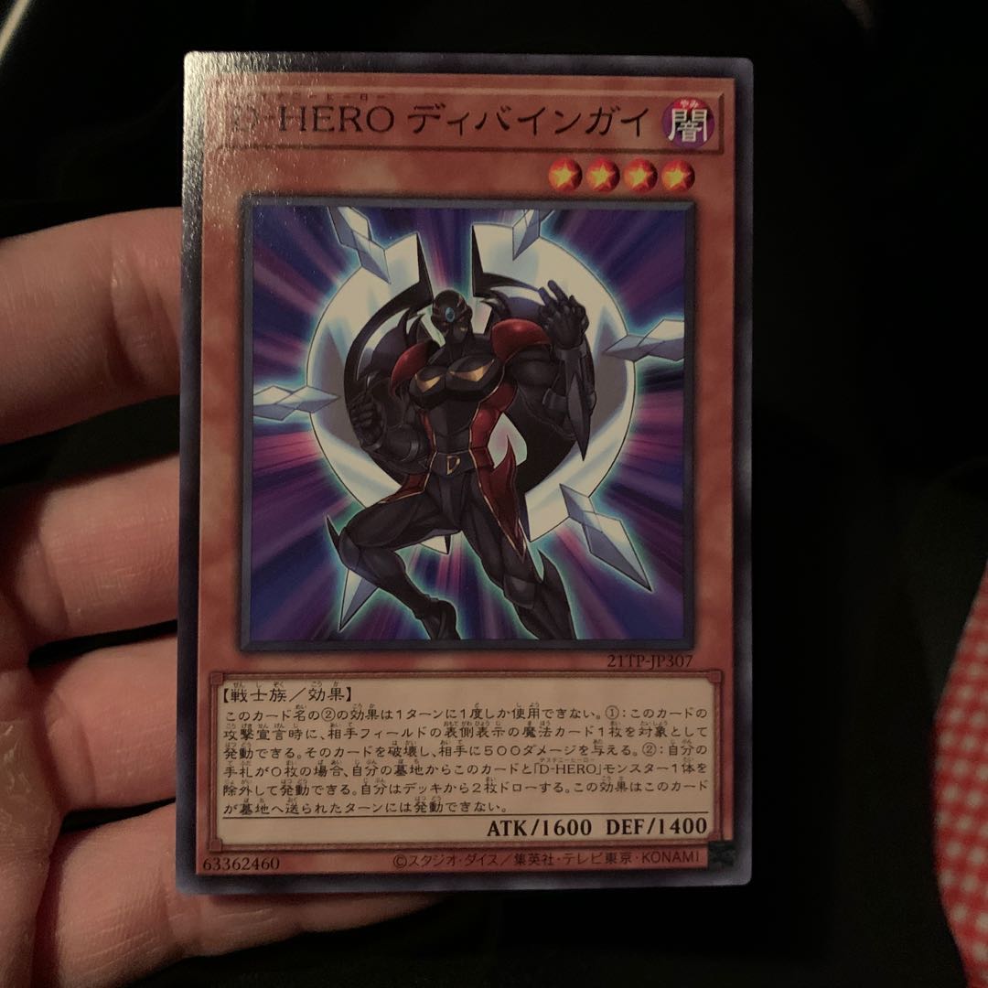 D-HERO ディバインガイ