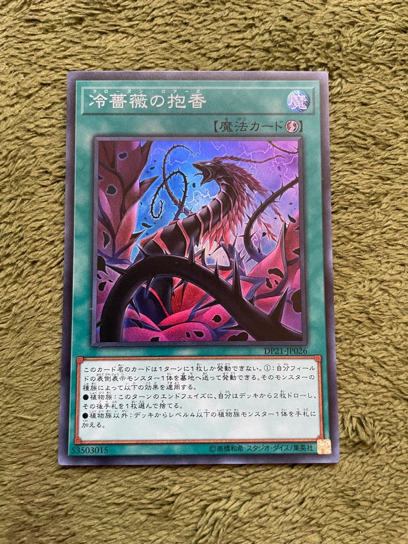 冷薔薇の抱香 スーパーレア