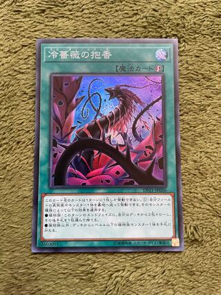 冷薔薇の抱香 スーパーレア