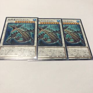 飢鰐竜アーケティス ノーマル