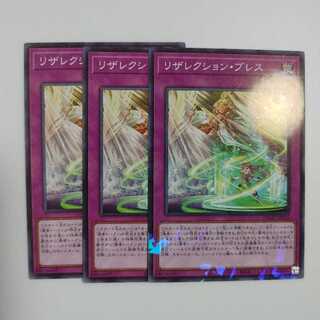 リザレクション·ブレス 1枚