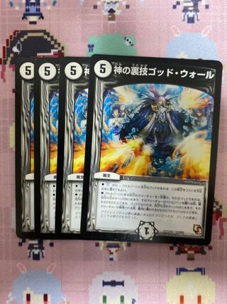 神の裏技ゴッド・ウォール(通常)