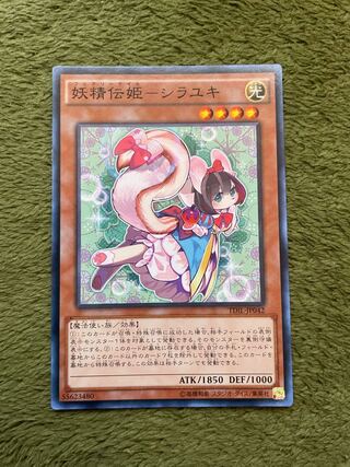 妖精伝姫-シラユキ ノーマル