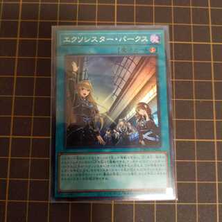 エクソシスターパークス