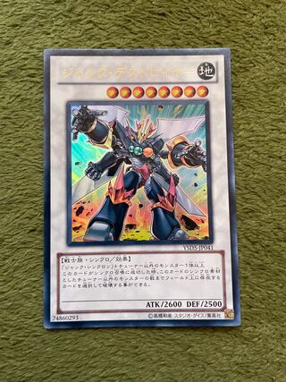 ジャンク・デストロイヤー ウルトラレア