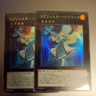 エクソシスタージブリーヌ