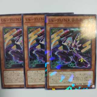 UkーP.U.N.K.娑楽斎