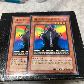 異次元への案内人 ノーマル2枚