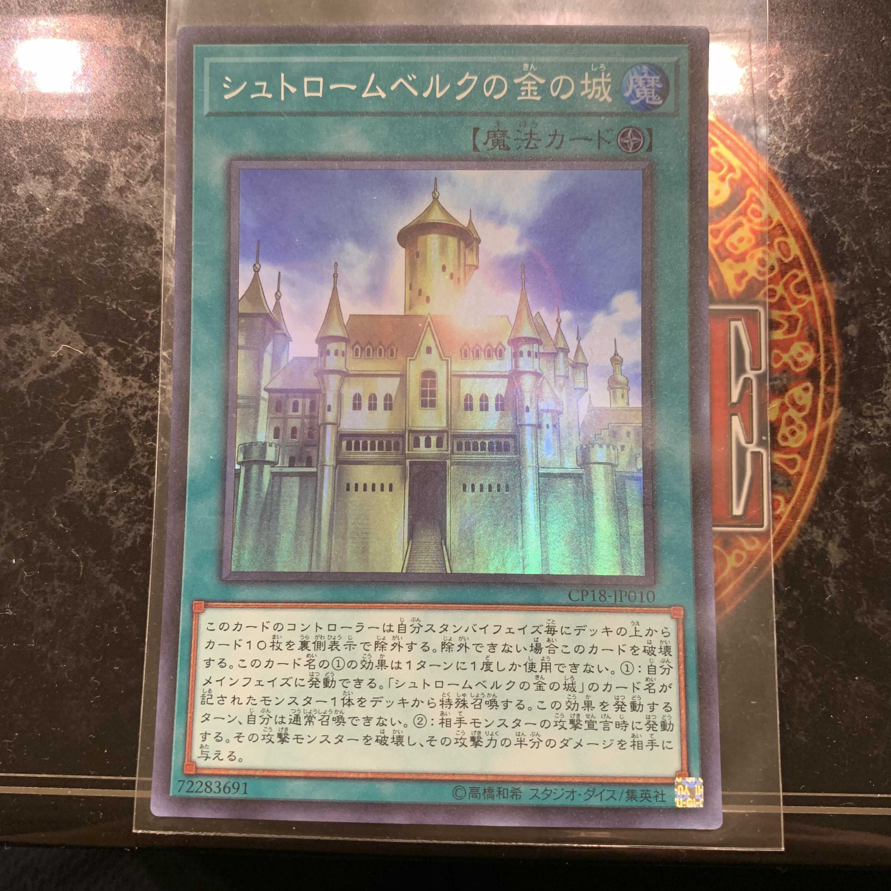 シュトロームベルクの金の城 スーパーレア