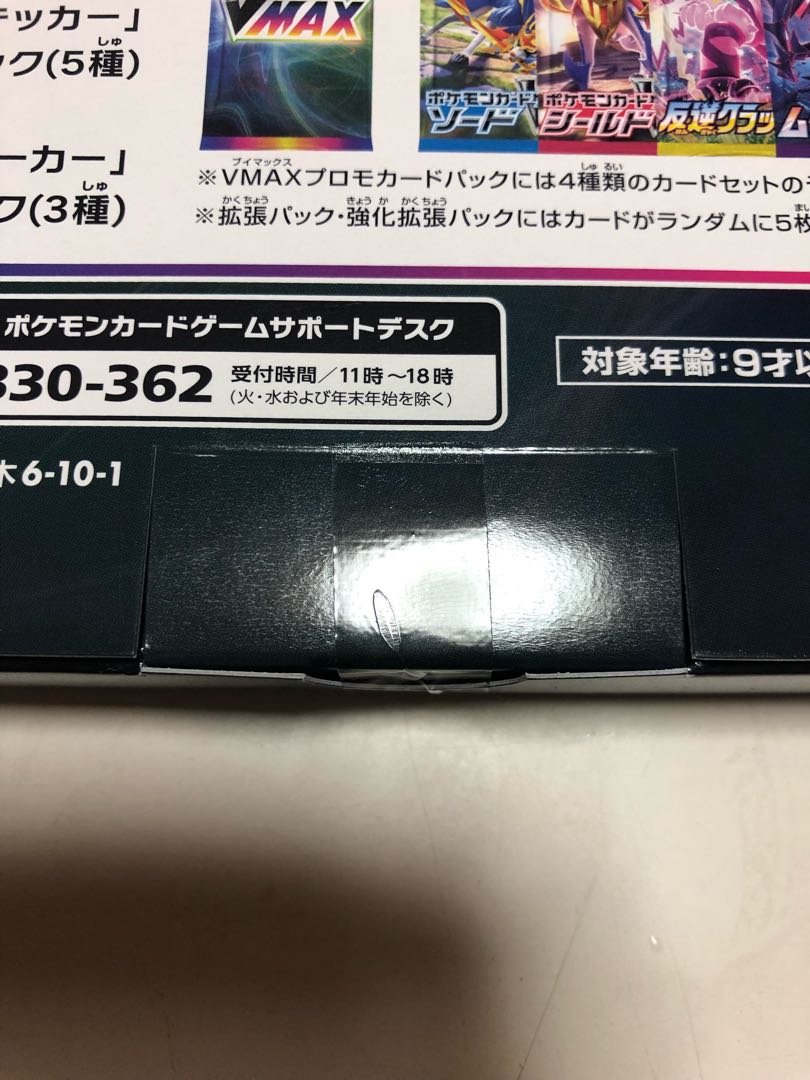 ポケカ vmaxスペシャルセット 1セット 未開封