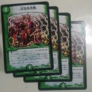 父なる大地 プロモ